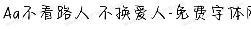Aa不看路人 不换爱人字体转换
